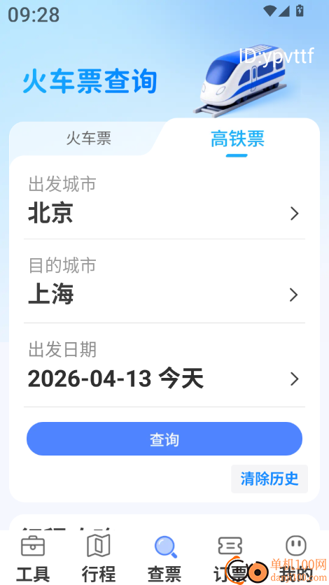 高铁火车免费查票助手最新版