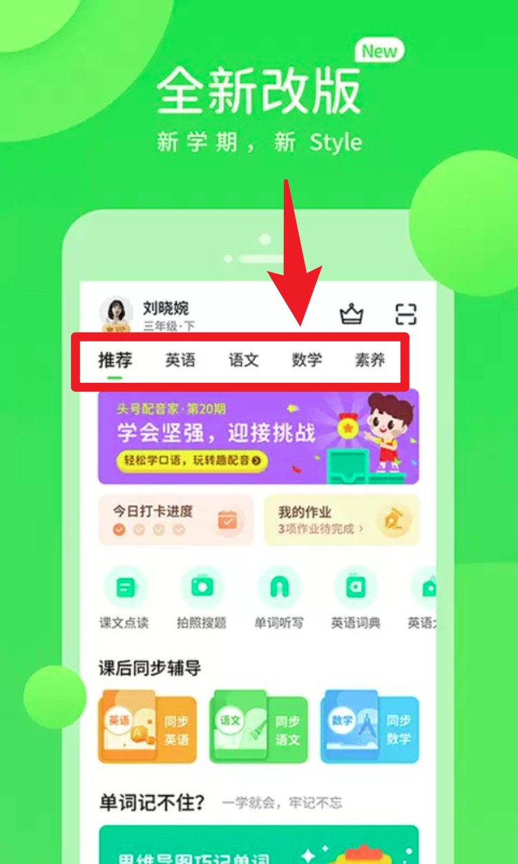 时代学习小学版