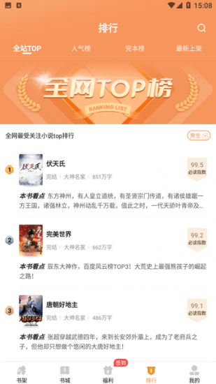 月鼠小说安卓版
