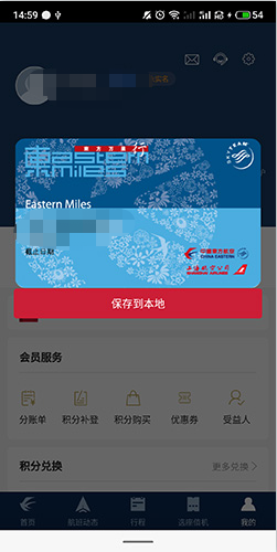 东方航空怎么看会员号2