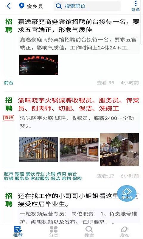 金乡人才网app 2.0.3