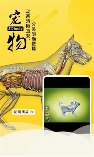 3dbody宠物app安卓版 v8.8.61