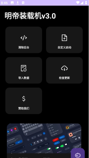明帝装载机v3.0app下载