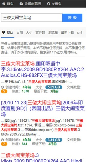 雨花阁搜索引擎App下载