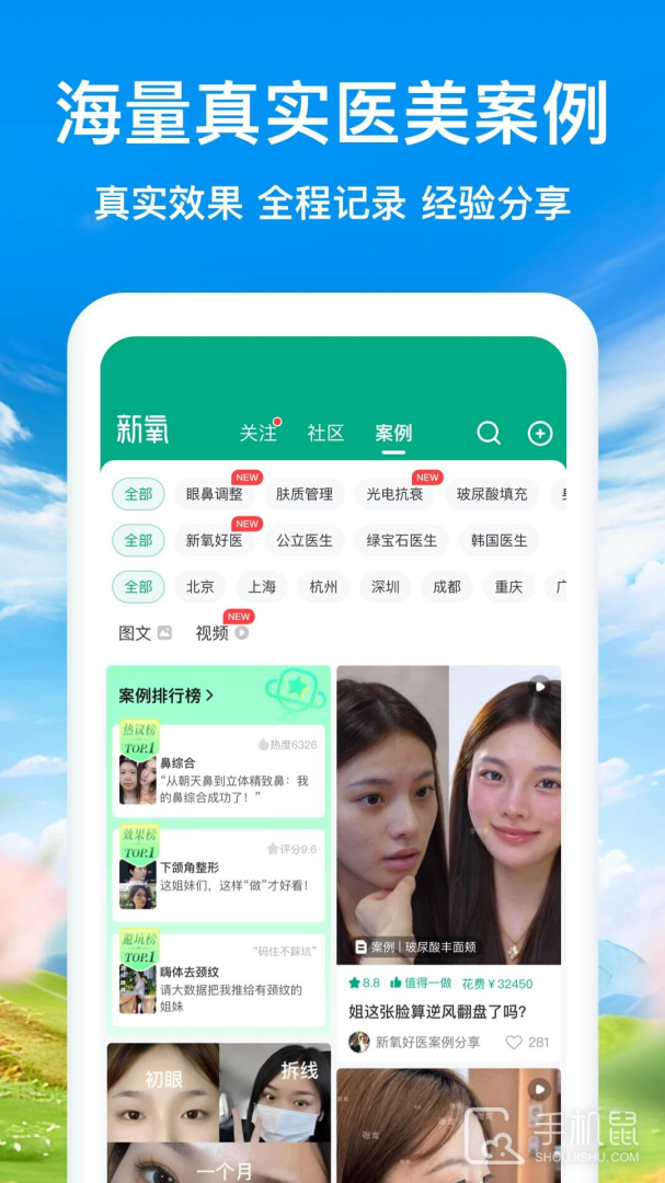 新氧医美 v9.72.0