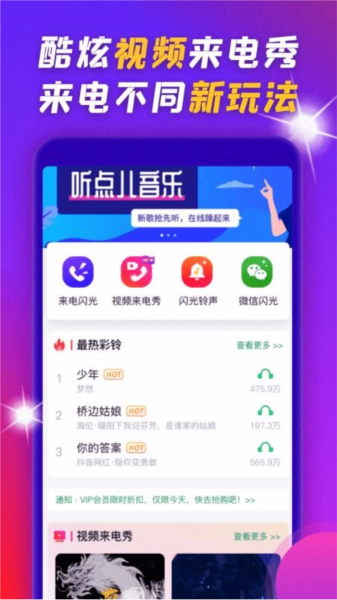 闪光来电秀4