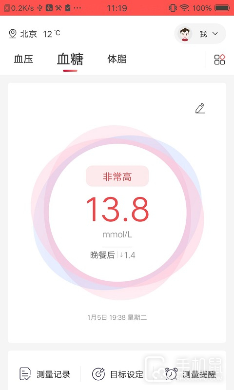 鱼跃健康管家 v2.7.2