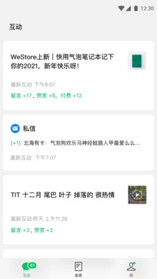 公众号助手安卓版 v3.5.1手机版