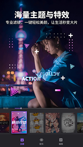 Filmigo视频剪辑 v5.5.2 cn