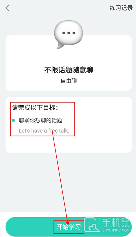 AI外教