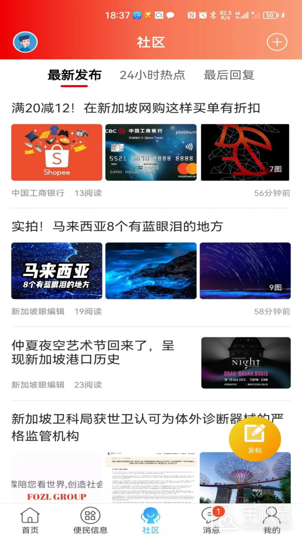 新加坡眼 v1.0.47