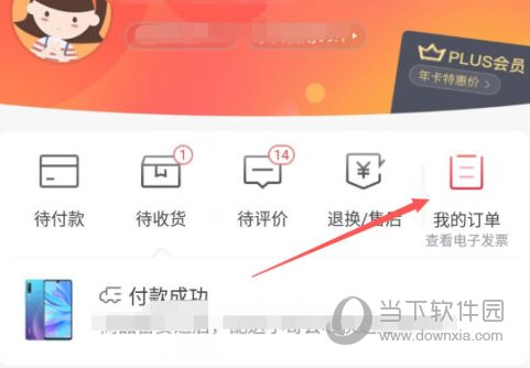 京喜APP
