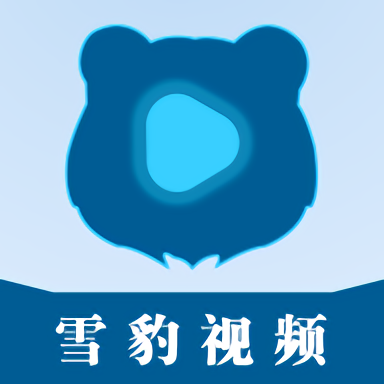 雪豹视频app官方版v2.2.3