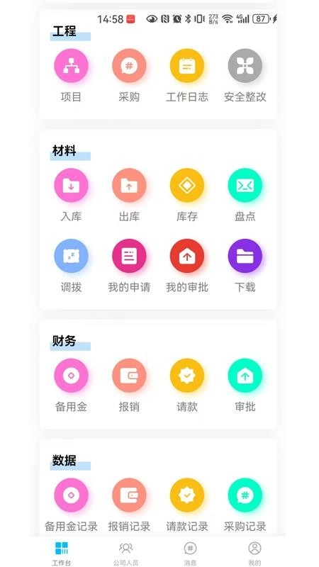 智链工程免费版