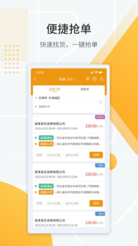 鸿飞达司机
