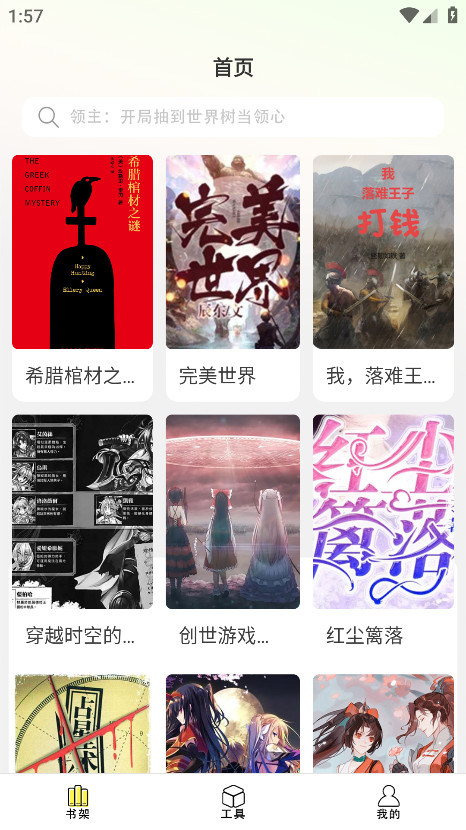 爽文小说文趣阁阅读器官方版