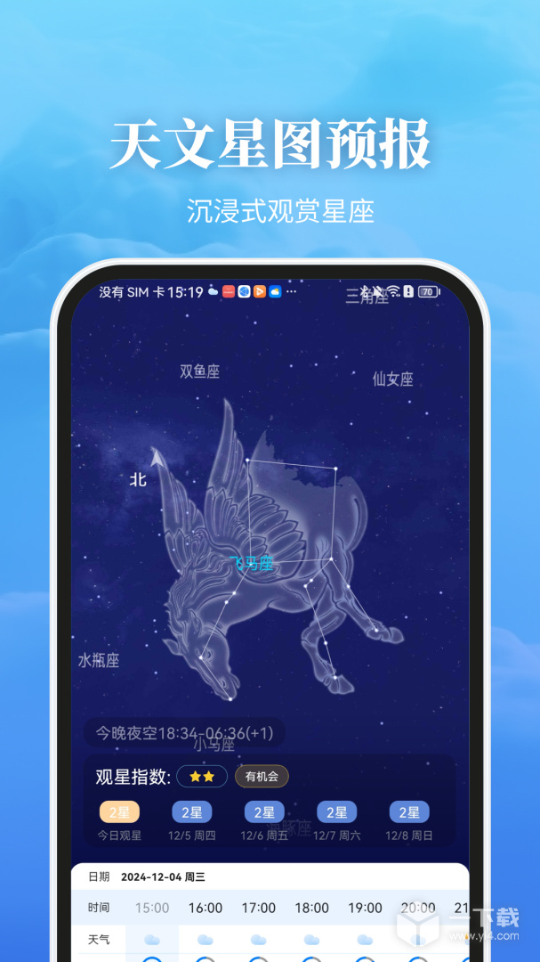 最美天气 v9.1.0最新版下载