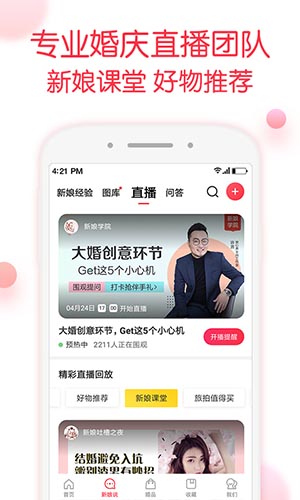 婚礼记app v9.6.9