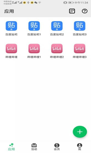 幻影分身app v4.6.6