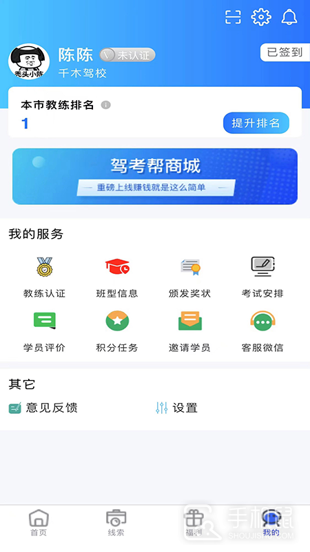 教练帮 v1.26.63