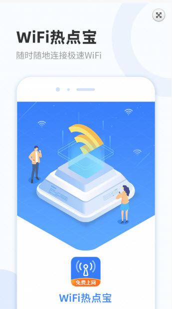 WiFiȵ㱦appv1.0.1