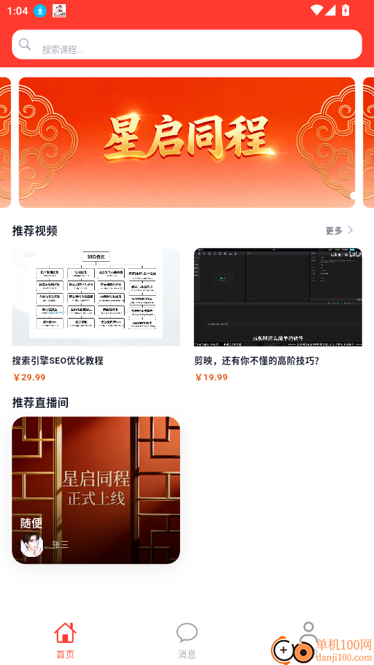 星启同程官网版