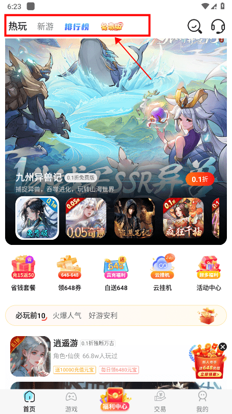 巴兔手游盒子