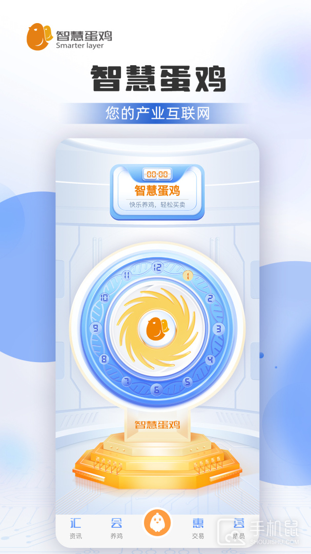 智慧蛋鸡 v4.3.3