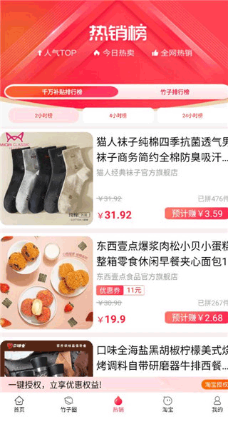 竹子拼客3
