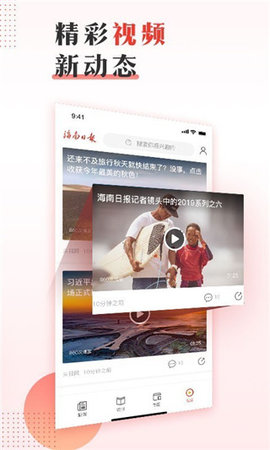 海南日報電子版 V6.2.5安卓版截圖1