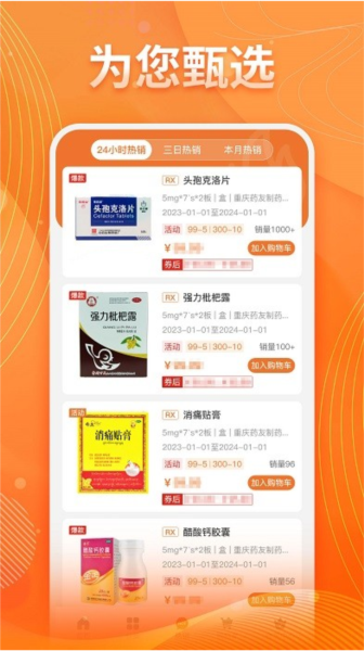 重药云商软件 v4.8.10