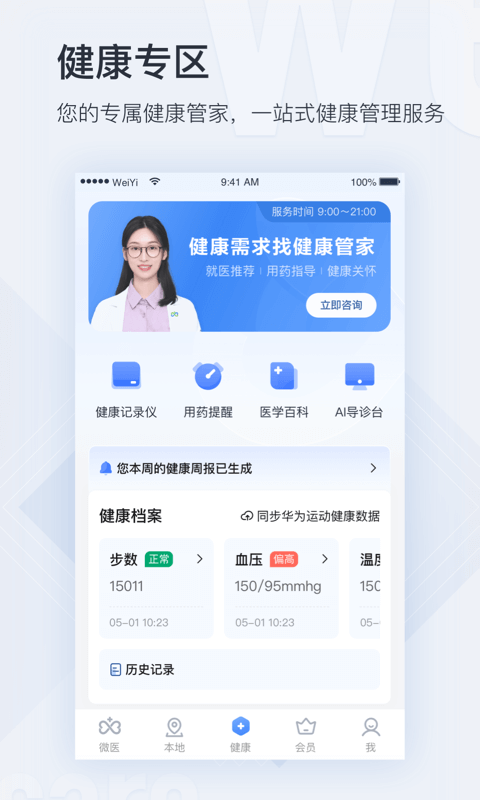 微医 v5.3.3.1