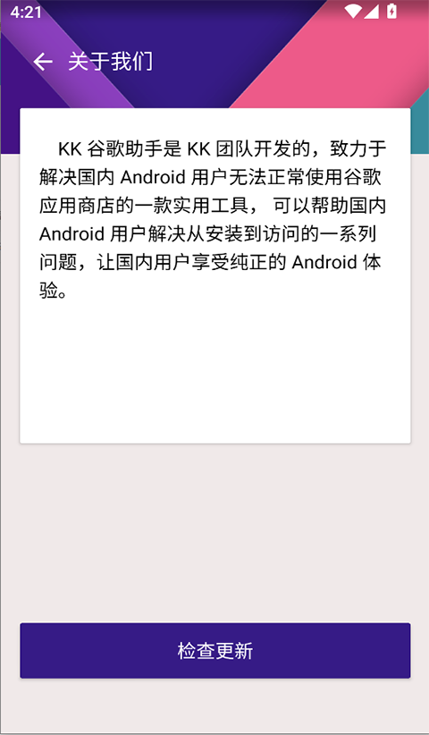 kk谷歌助手app v2.5.0514