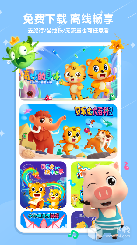 贝乐虎儿歌 v7.1.5最新版下载