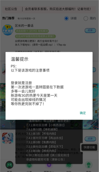 TW社区软件图片6