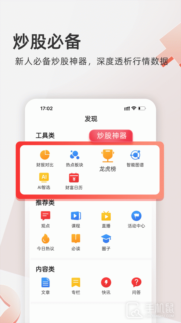 云掌财经 v11.1.13