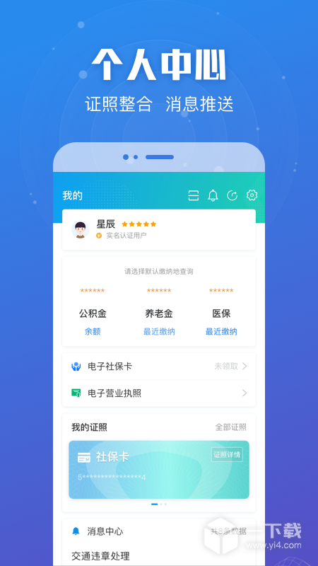 江苏政务服务 v7.1.0最新版下载