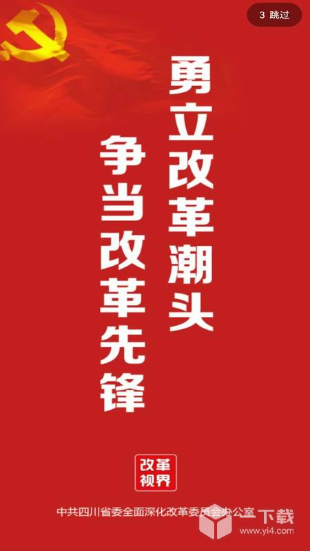 改革视界 v3.0.2最新版下载
