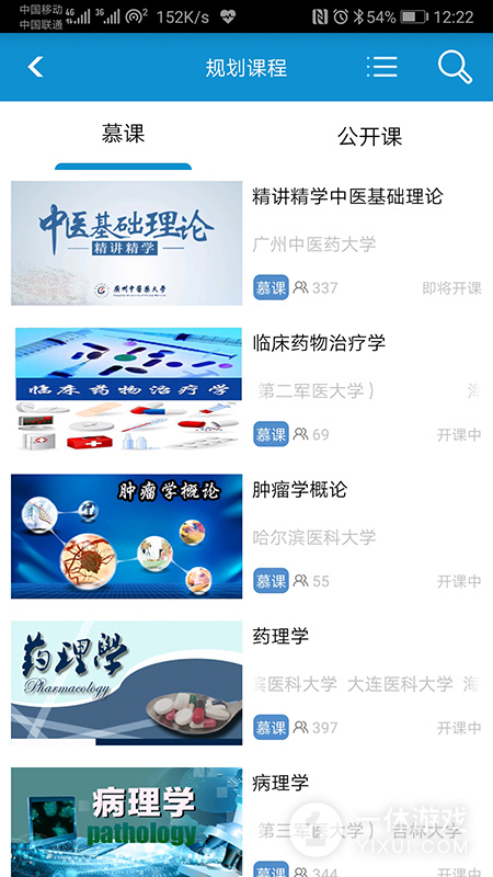 人卫慕课截图1