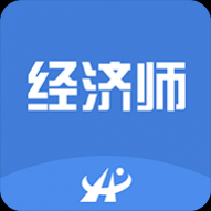 中级经济师题库宝典免费版 