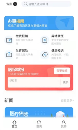 青海医保app v2.0.38