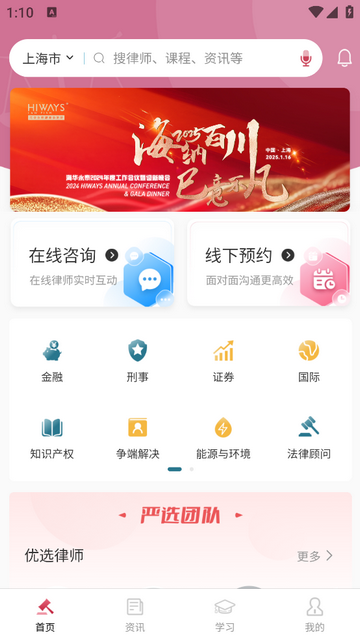 海華云律官方免費版