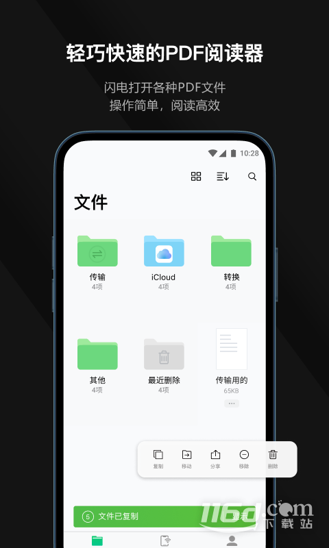 迅读PDF