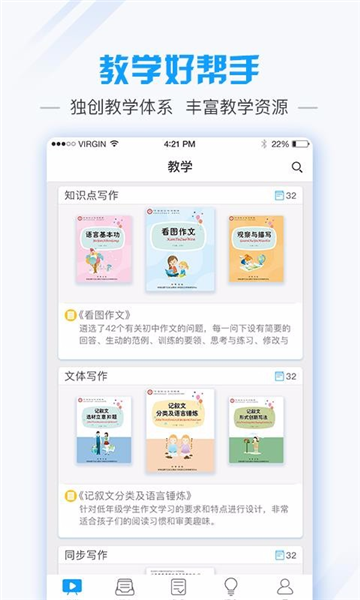 爱语文老师版3