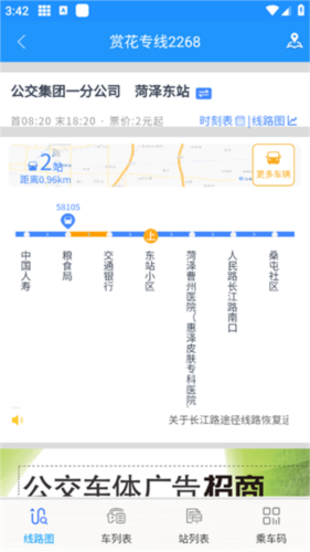 菏泽公交369出行APP5