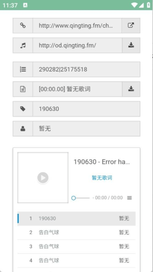 九幻音乐解析
