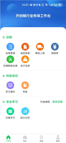 开创畅行业务端 v3.0.60