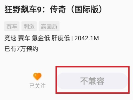 不兼容怎么办配图1