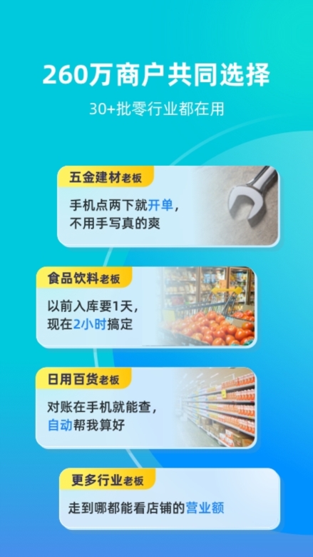 金蝶智慧记APP截图1