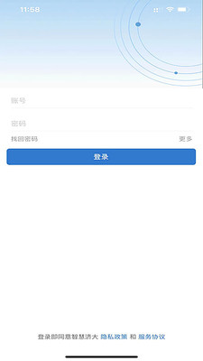 智慧济大APP(师生沟通查询平台) v4.0.0官方安卓版